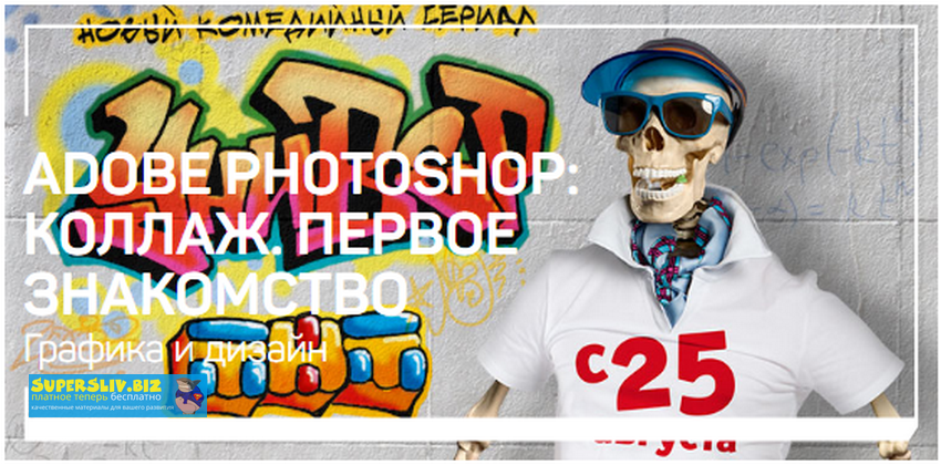 [Андрей Журавлев]  Adobe Photoshop_ коллаж. Первое_0.png